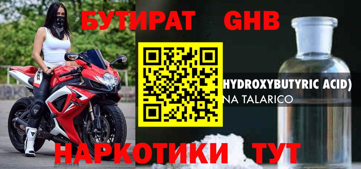 БУТИРАТ жидкий экстази Казань