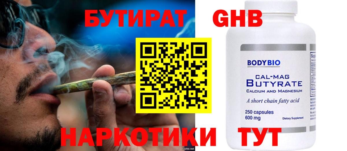 БУТИРАТ GHB  Вход с VPN  Казань 