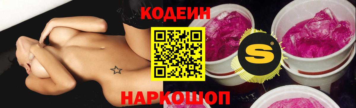 Кодеиновый сироп Lean напиток Lean (лин)  Кодеин Purple Drank  Вход с VPN  Казань 