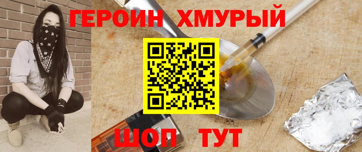 Героин  ГЕРОИН гречка  Вход с VPN  Казань 